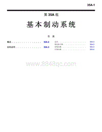 2016年三菱欧蓝技术信息手册-3500-35A-基本制动系统