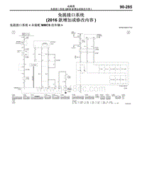 2016年三菱欧蓝-电路图-免提接口系统（2016款增加或修改内容）