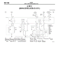 2016年三菱欧蓝-电路图-后雾灯（2016款增加或修改内容）