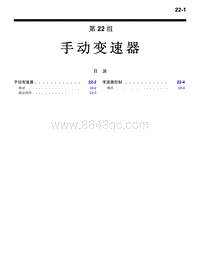 2016年三菱欧蓝技术信息手册-4000-22-手动变速器