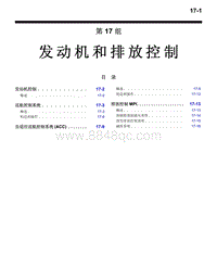 2016年三菱欧蓝技术信息手册-0400-17-发动机和排放控制