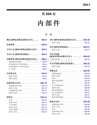 2016年三菱欧蓝维修手册-2200-52A-内部件