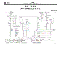 2016年三菱欧蓝-电路图-前照灯清洗器（2016款增加或修改内容）