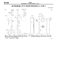 2016年三菱欧蓝-电路图-备用插接器（用于音响和导航系统）-左舵