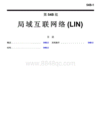 2016年三菱欧蓝技术信息手册-2500-54B-局域互联网络（LIN）