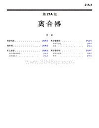 2016年三菱欧蓝维修手册-2400-21A-离合器