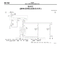2016年三菱欧蓝-电路图-制动灯（2016款增加或修改内容）