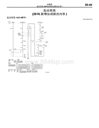 2016年三菱欧蓝-电路图-起动系统（2016款增加或修改内容）