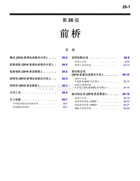 2016年三菱欧蓝维修手册-5100-26-前桥