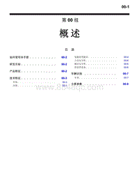 2016年三菱欧蓝技术信息手册-0500-00-概述