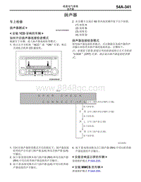 2016年三菱欧蓝维修手册-31-扬声器