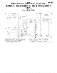 2016年三菱欧蓝-电路图-燃油警告灯 燃油滤清器警告灯 制动警告灯和油压警告灯4N1（2016款前数据）