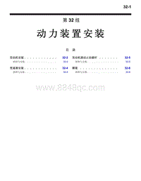 2016年三菱欧蓝维修手册-3900-32-动力装置安装