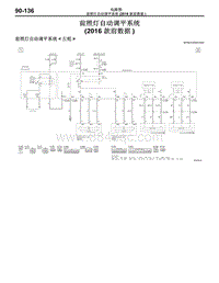 2016年三菱欧蓝-电路图-前照灯自动调平系统（2016款前数据）