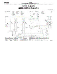 2016年三菱欧蓝-电路图-倒车传感器系统（2016款增加或修改内容）