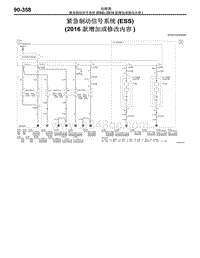2016年三菱欧蓝-电路图-紧急制动信号系统（ESS）（2016款增加或修改内容）
