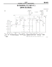 2016年三菱欧蓝-电路图-备用插接器（用于拖车灯）（2016款前数据）