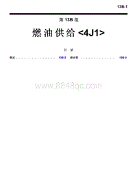 2016年三菱欧蓝技术信息手册-2800-13B-燃油供给-4J1