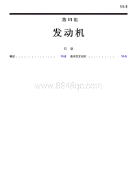 2016年三菱欧蓝技术信息手册-4400-11-发动机