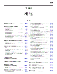 2016年三菱欧蓝维修手册-1300-00-概述