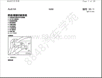 奥迪A4电路图-舒适 便捷功能系统 自2004年款起