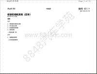 奥迪A4电路图-收音机导航系统（日本） 自2004年8月起