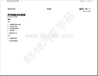 奥迪A4电路图-声控辅助泊车装置 自2004年8月起