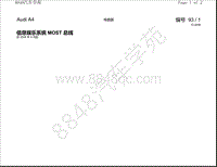 奥迪A4电路图-信息娱乐系统 MOST 总线 自2008年9月起