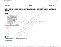 奥迪A4电路图-警车 刑警车 紧急任务用车（救护紧急任务用车 民用紧急任务用车 消防紧急任务车辆） 自2004年款起
