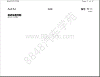 奥迪A4电路图-自动车距控制 自2007年9月起