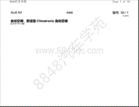 奥迪A4电路图-自动空调 舒适型 Climatronic 自动空调 自2007年9月起