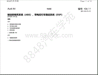 一汽奥迪A4电路图-制动防抱死系统（ABS） 带电控行车稳定系统（ESP） 自车型年2006起