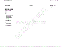 奥迪A4电路图-旅行车 后部 自2004年8月起