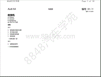 奥迪A4电路图-收音机 自2004年8月起