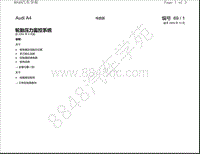 奥迪A4电路图-轮胎压力监控系统 自2004年款起