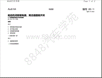 奥迪A4电路图-起动机闭锁继电器 离合器踏板开关 自2004年8月起