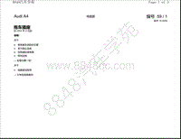 奥迪A4电路图-拖车插座 自2004年8月起