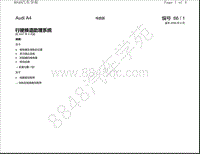 一汽奥迪A4电路图-行驶换道助理系统 自2007年9月起