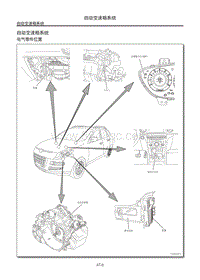 2011年纳智捷大7-自动变速箱系统-03-自动变速箱系统