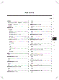 2011年纳智捷大7- 车身-EI内饰和外饰