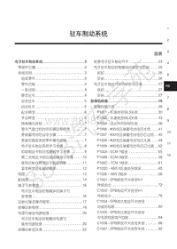 2017-2018年纳智捷新优6--PB-驻车制动系统