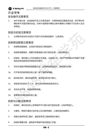 2018年君马S70-发动机机械系统4G15T-注意事项