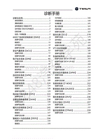 2018年君马美图MEET3诊断手册-00.目录