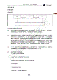 2018年君马S70-发动机控制系统4G15T-系统概述