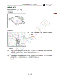 2018年君马S70-发动机控制系统4G15T-拆卸和安装