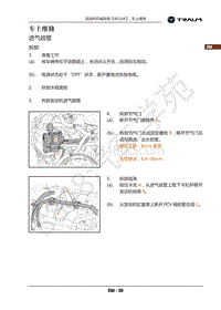 2018年君马S70-发动机机械系统4G16A-车上维修