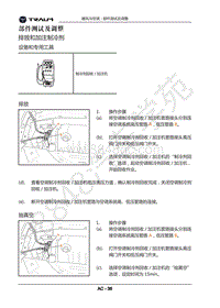 2018年君马S70-暖风与空调系统-8.部件测试及调整