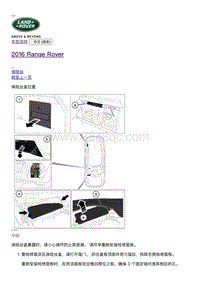 2016年路虎揽胜保险丝位置说明RANGE ROVER