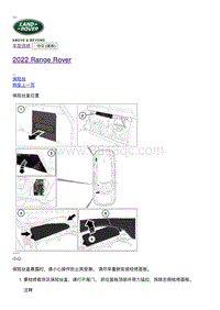 2022年路虎揽胜保险丝位置说明RANGE ROVER