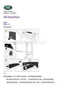 2017年路虎揽胜保险丝位置说明RANGE ROVER